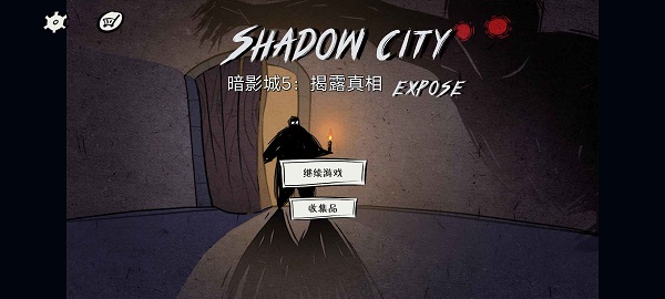 暗影城5截图1