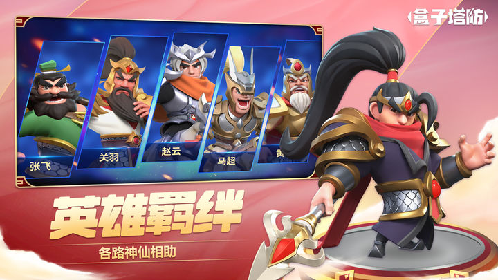 盒子塔防截图2