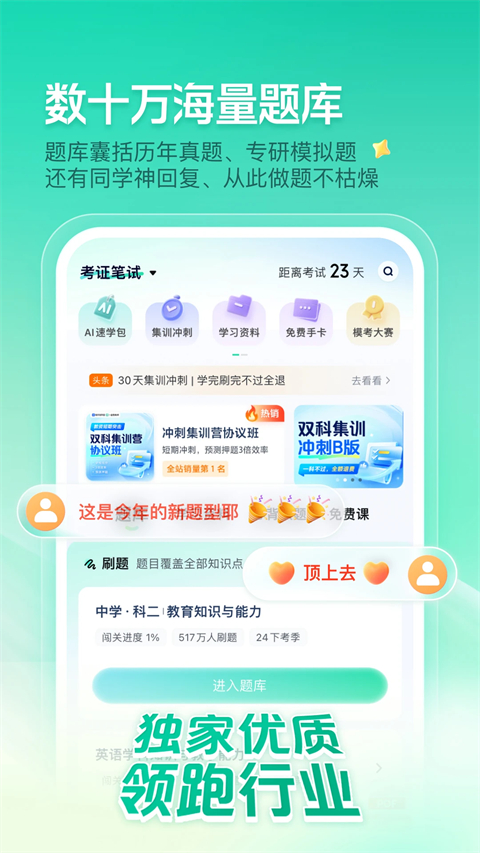 一起考教师app截图1