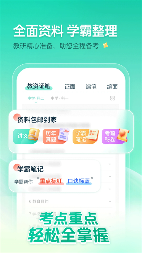 一起考教师app截图2