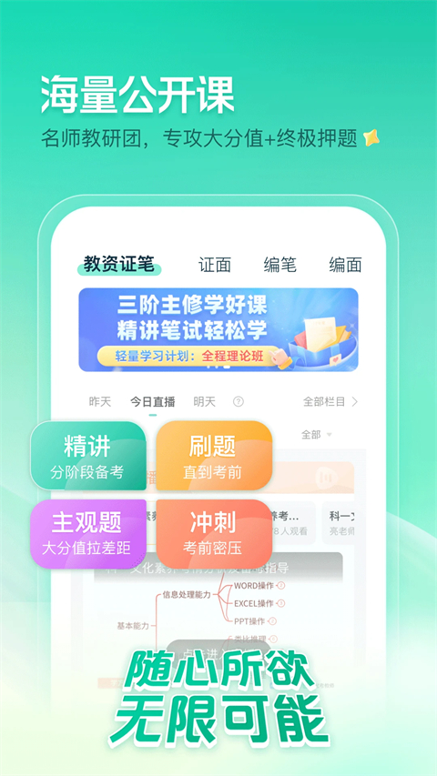 一起考教师app截图4