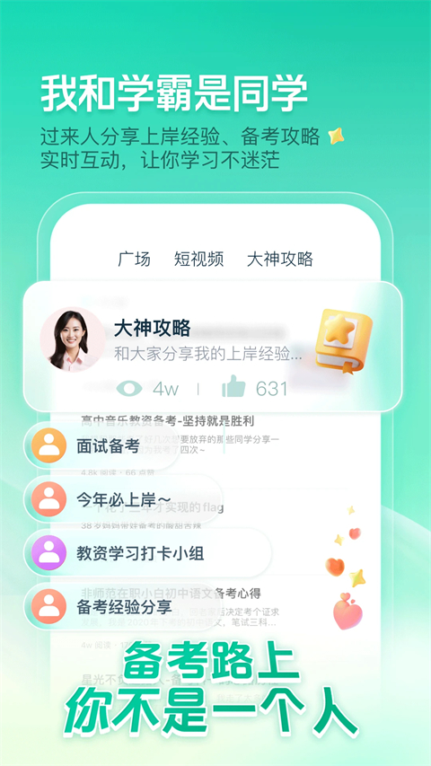 一起考教师app截图3