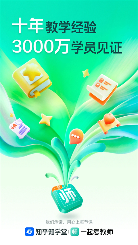 一起考教师app截图5