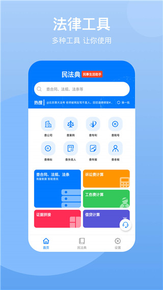 民法典官方版截图1
