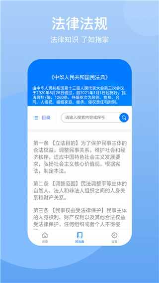 民法典官方版截图2