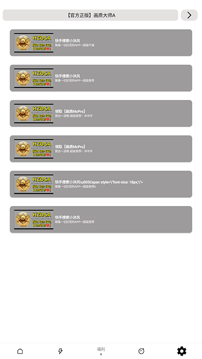 画质大师A正版截图3