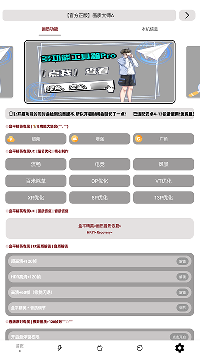 画质大师A正版截图2
