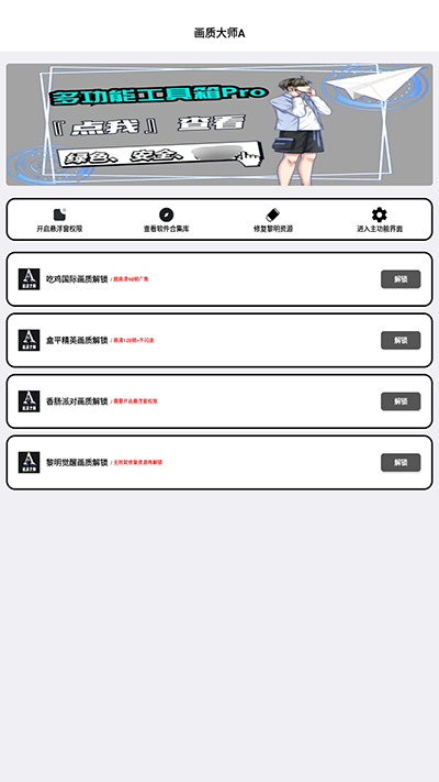 画质大师A正版截图1