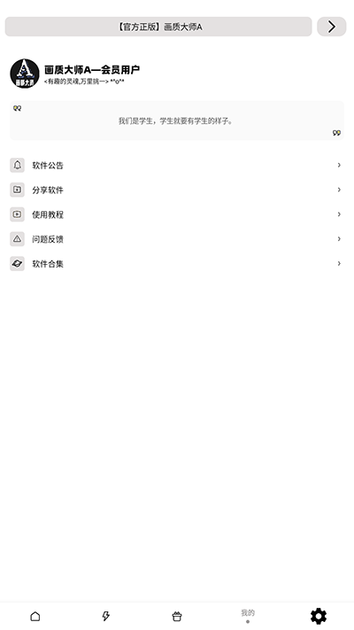 画质大师A正版截图4