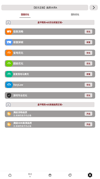 画质大师A正版截图5