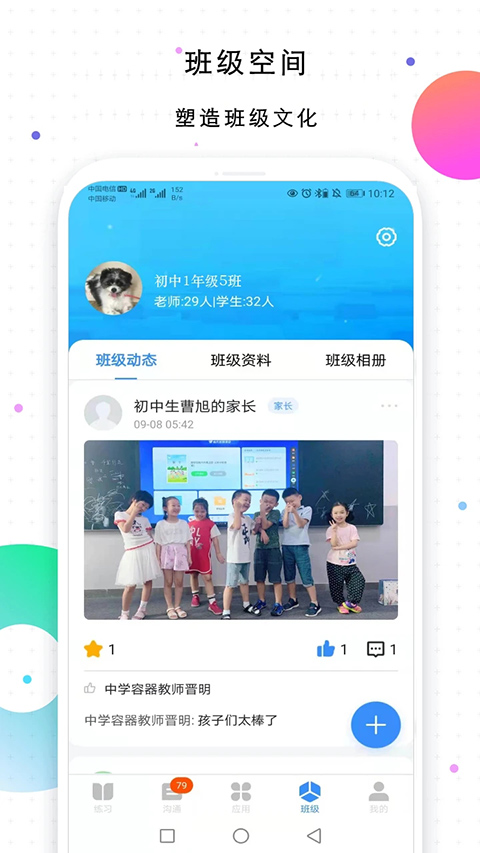 校信极速版app截图3