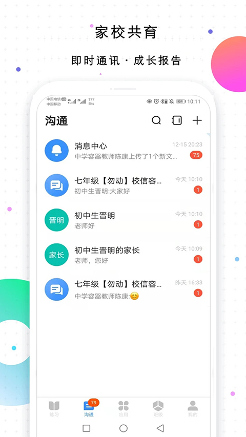 校信极速版app截图1