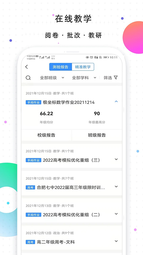 校信极速版app截图2