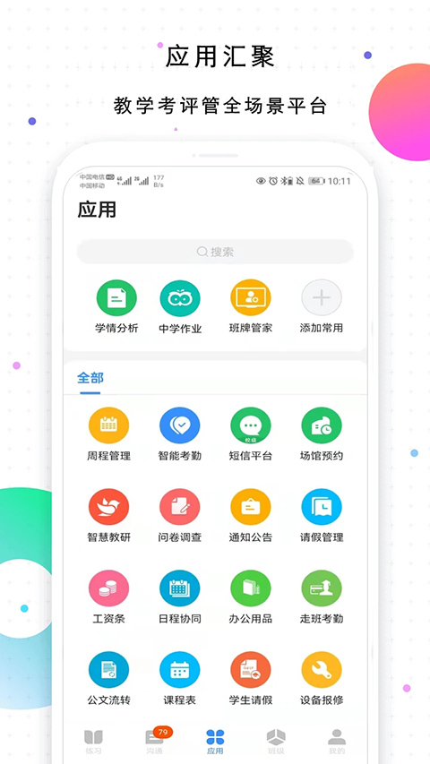 校信极速版app截图4