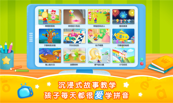 2Kids学拼音官方版截图2
