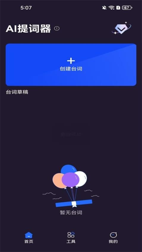 ai提词器免费版截图2