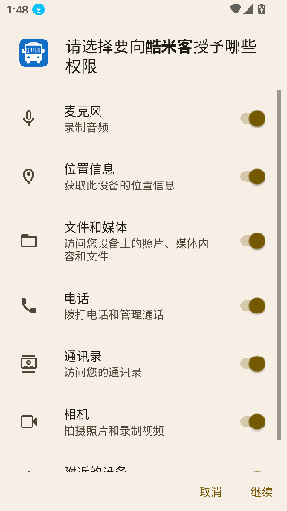酷米客公交