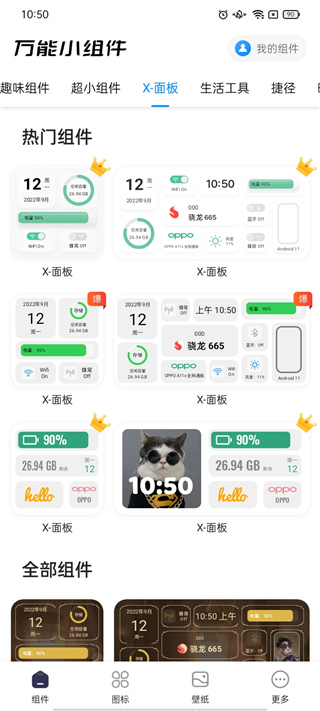 万能小组件TopWidgets经典版截图1