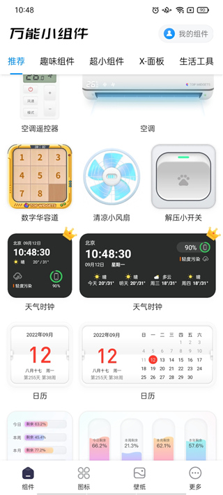 万能小组件TopWidgets经典版截图4