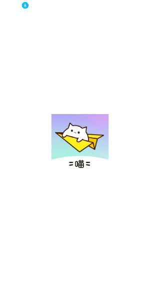 附近有喵
