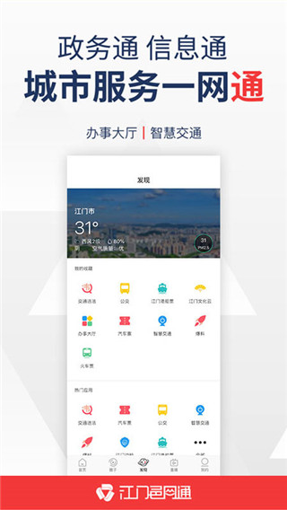 江门邑网通app官方版截图1
