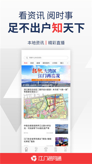 江门邑网通app官方版截图4