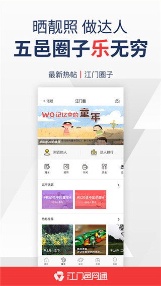 江门邑网通app官方版截图2