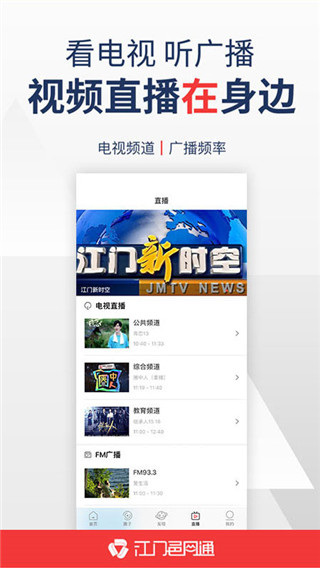 江门邑网通app官方版截图3