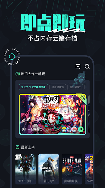 开黑云电脑截图4