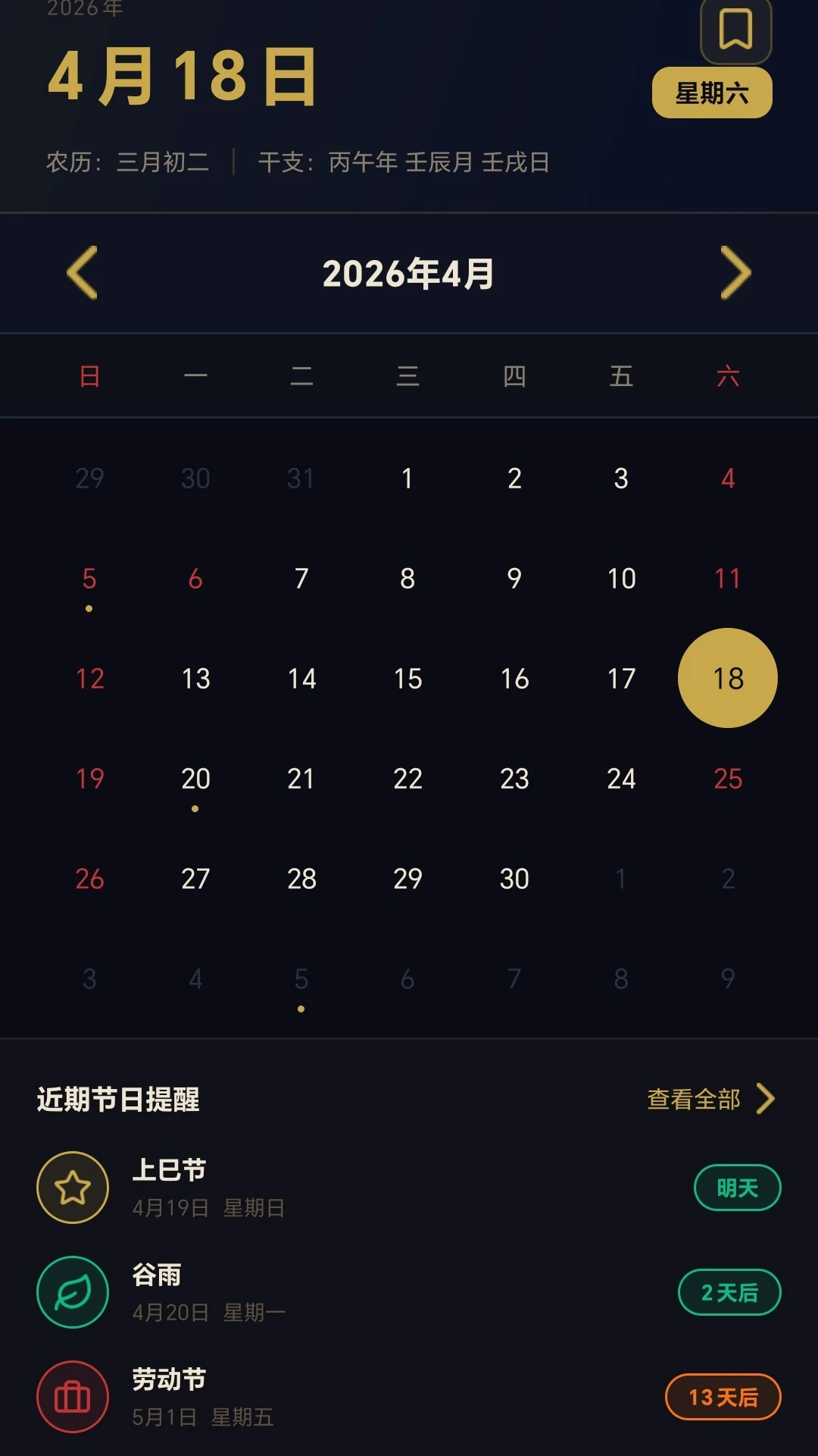 金口诀排盘截图1