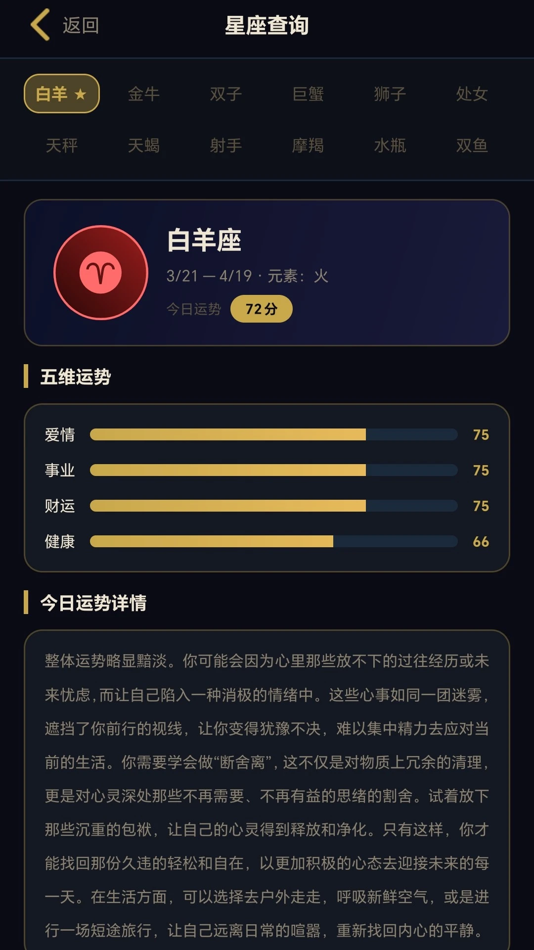 金口诀排盘截图3