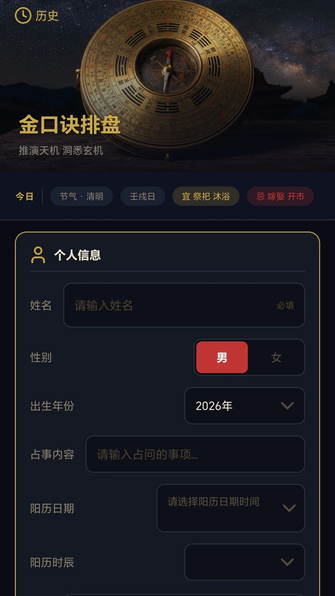 金口诀排盘截图4