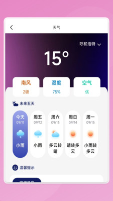 万象判识管家截图3