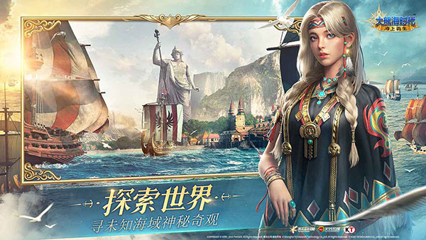 大航海时代海上霸主截图3