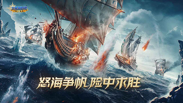 大航海时代海上霸主截图2
