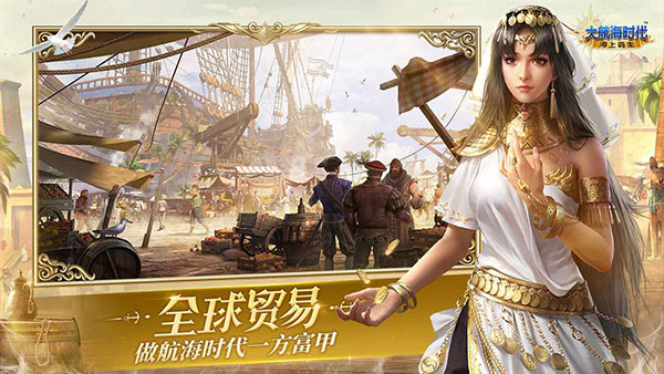 大航海时代海上霸主截图4