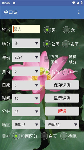 金口诀排盘