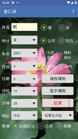 金口诀排盘