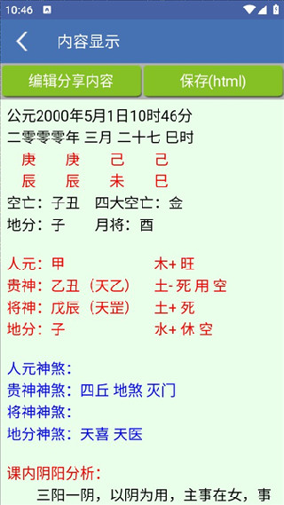 金口诀排盘