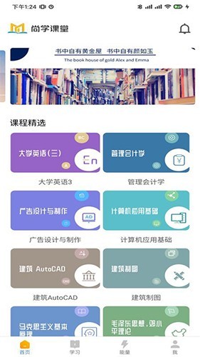 尚学课堂截图2