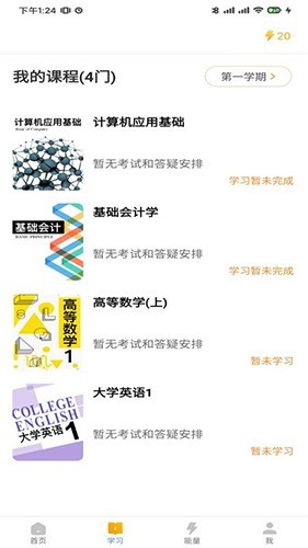 尚学课堂截图3