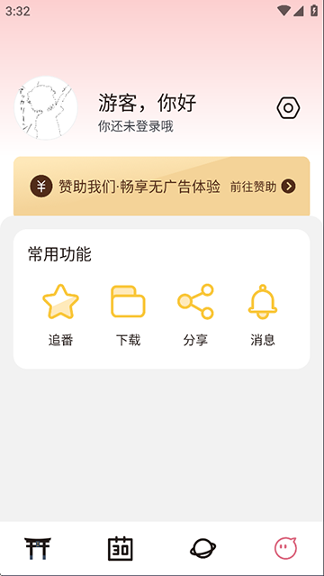 稀饭动漫官方版截图1