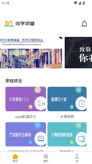 尚学课堂