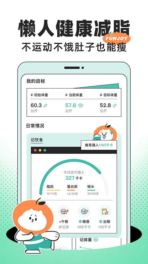饭橘减肥app截图1