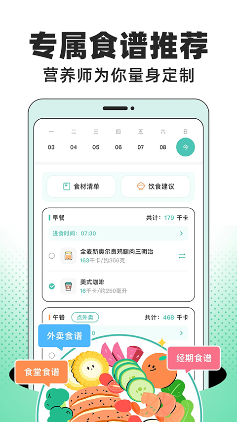 饭橘减肥app截图2