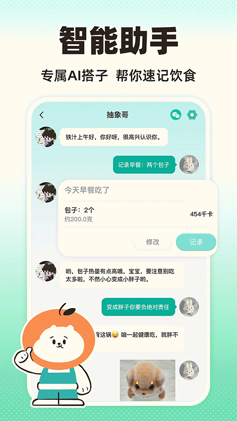 饭橘减肥app截图3