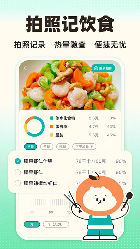 饭橘减肥app截图5