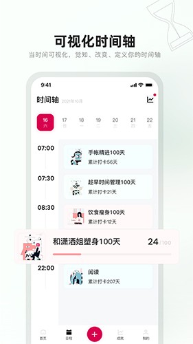 趁早行动截图2
