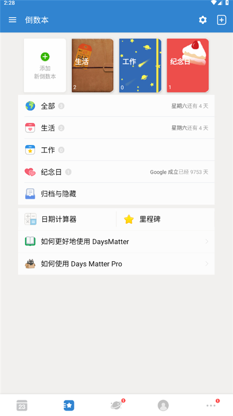 倒数日官方版截图2