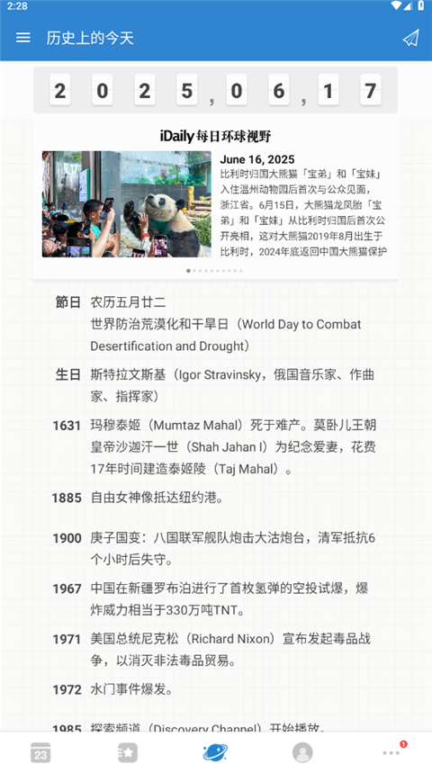 倒数日官方版截图3